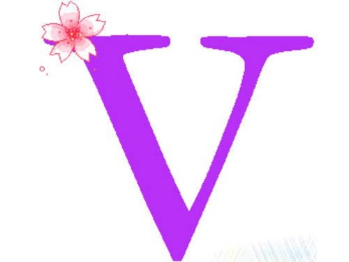 给自己取一个V字母的英文名吧-第1张