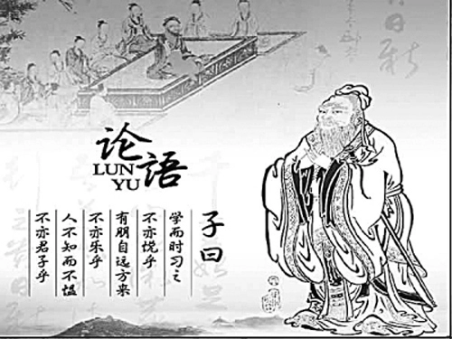 那些出自《论语》的好名字-第1张