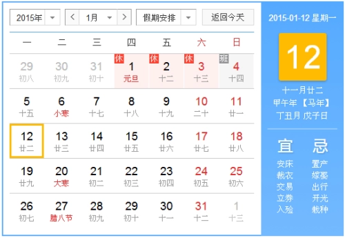2015年1月12日吉时 2015年1月12日日历查询-第1张