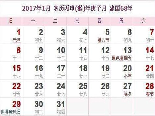 揭秘2017年1月的所有节日-第2张