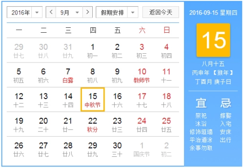 2016年最新法定节日大全-第4张