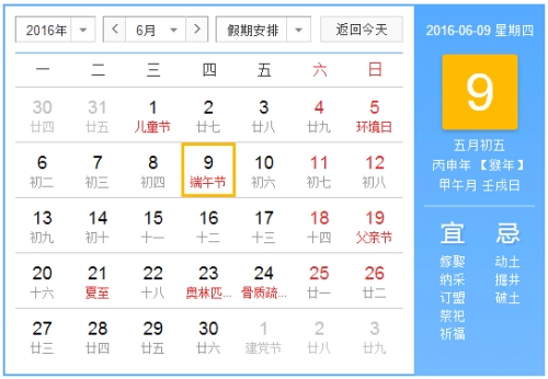 2016年最新法定节日大全-第3张