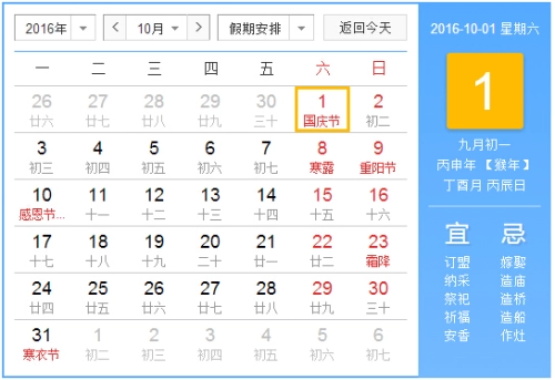 2016年最新法定节日大全-第5张