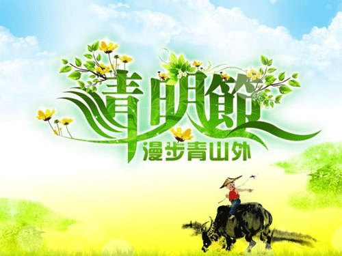 为大家揭秘清明节的传统习俗有哪些（上）-第2张