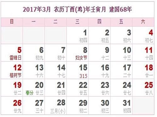 揭秘2017年3月的所有节日-第2张