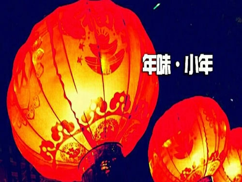 小年的由来是什么呢-第1张