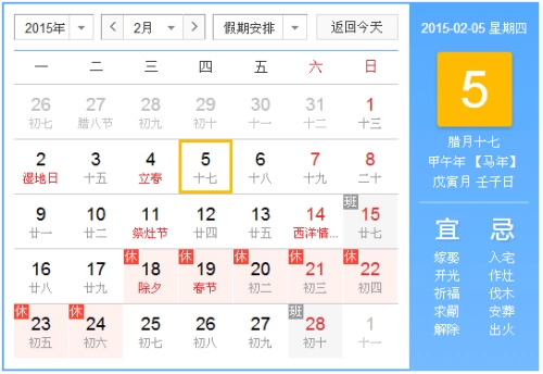 2015年2月5日吉时 2015年2月5日日历查询-第1张