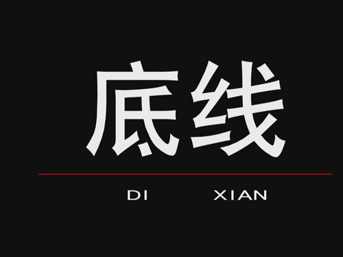 你的底线是什么，揭秘十二生肖不可触碰的底线-第2张