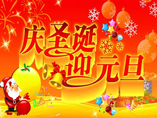 元旦祝福语大全-第1张