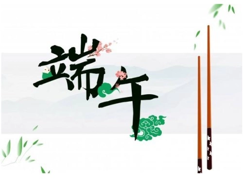 端午节是怎么来的-第1张