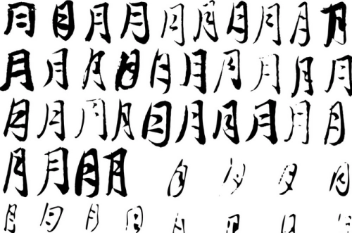 月字旁的取名用字大全-第1张