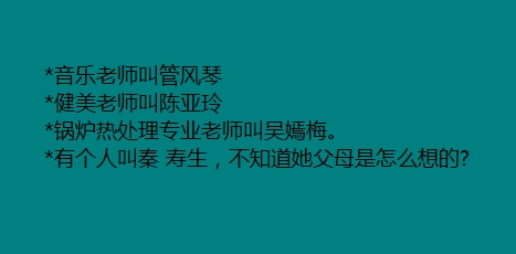 一些非常搞笑的英文名谐音-第1张