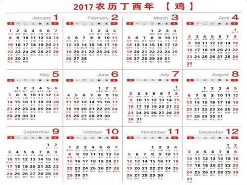 揭秘2017年的节日大全（下）-第2张