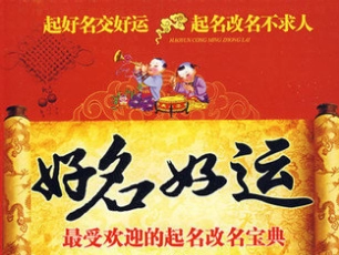 从名字看出你下半年的运势-第1张