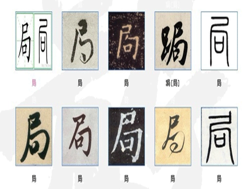 局这个姓有什么历史来源呢-第2张
