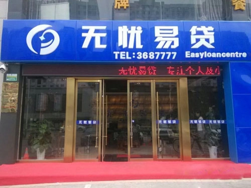 解析：贷款公司在取名上有什么技巧？-第1张