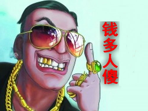 哪些生肖的人看起来是人傻钱多-第1张