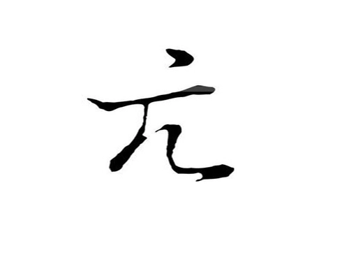 好听的亢姓名字推荐-第1张